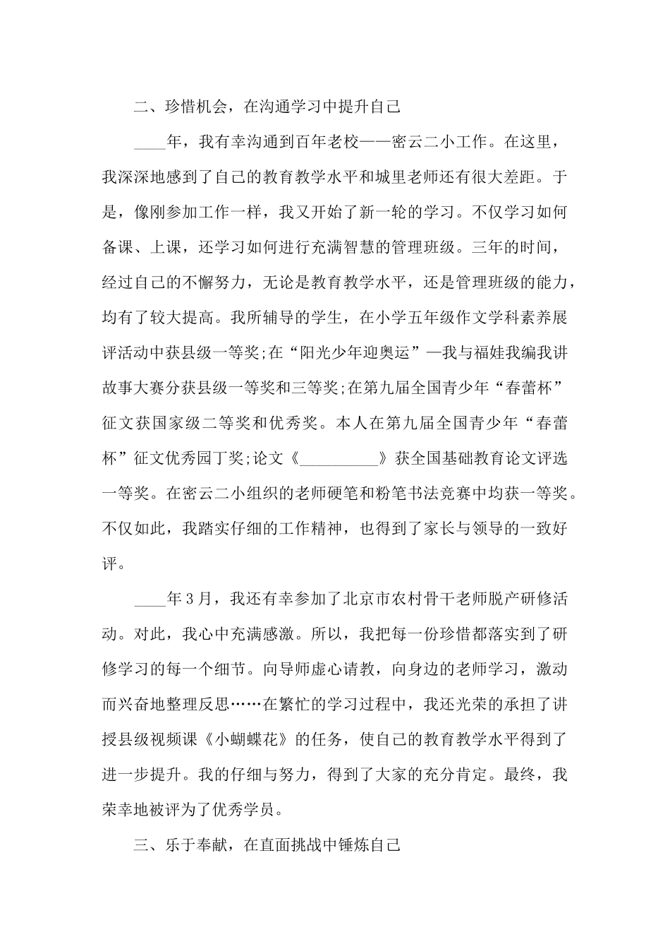 小学副高级工作个人述职报告_第2页