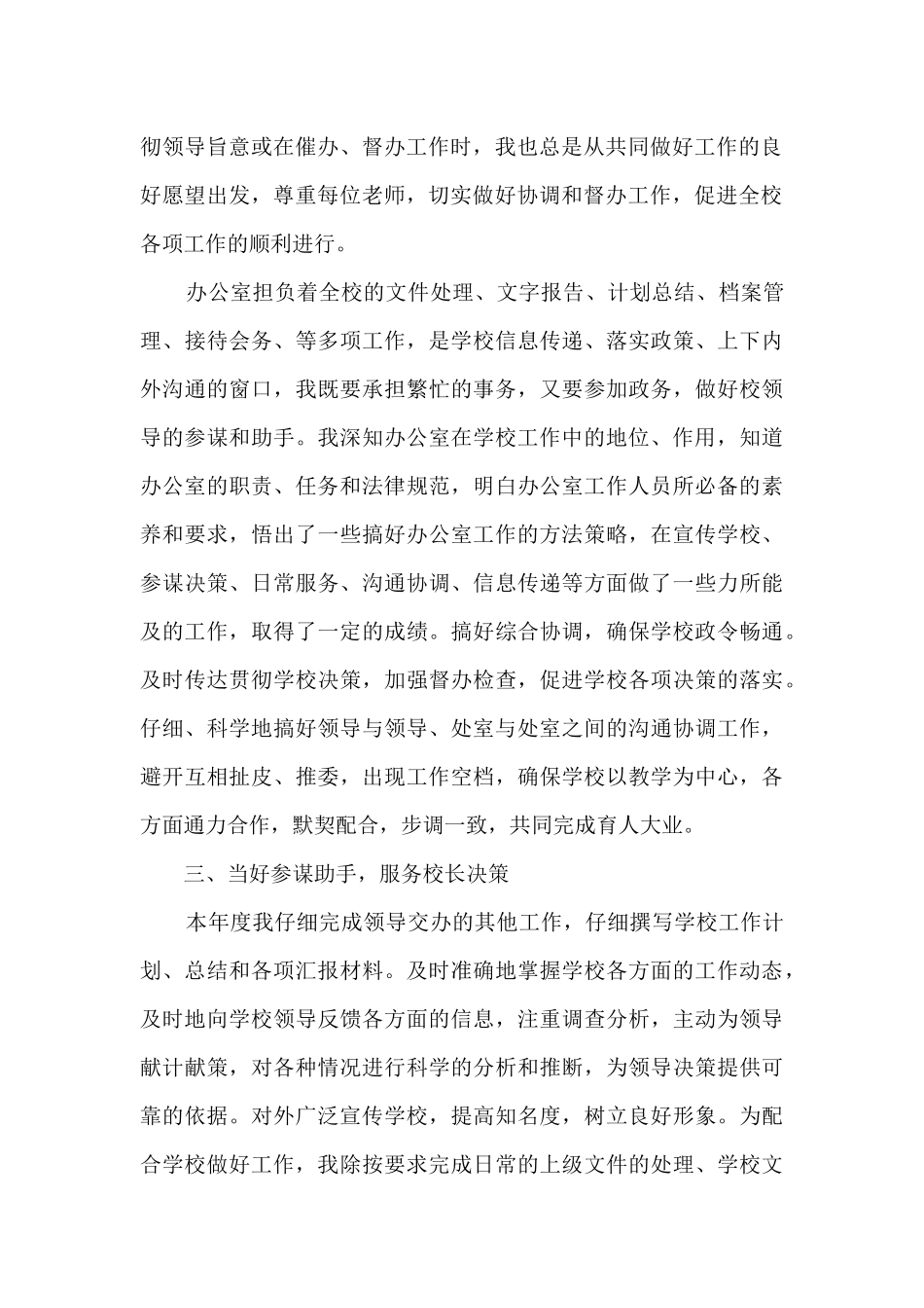 小学办公室主任年度工作述职报告_第2页