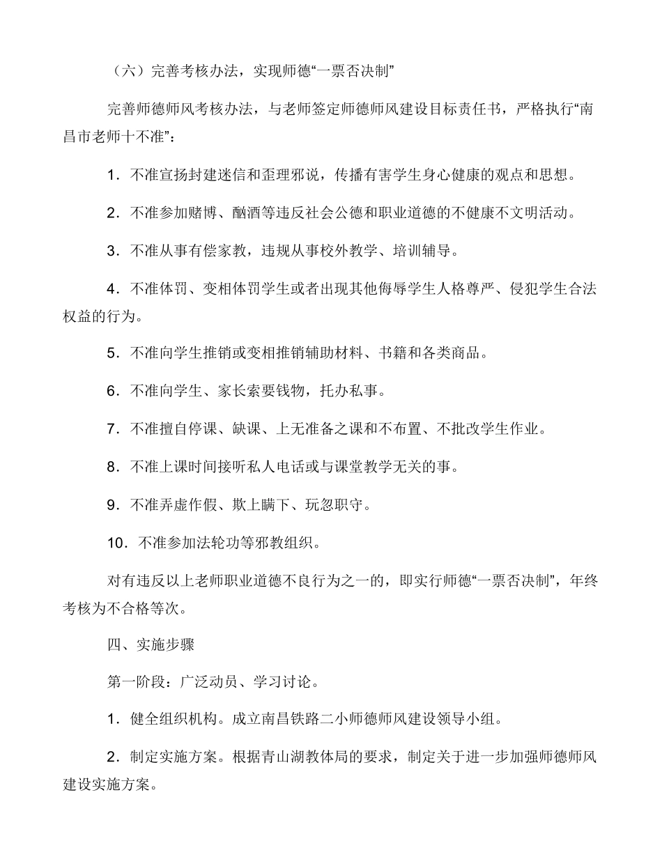 小学加强师德师风建设实施方案师德师风_第3页