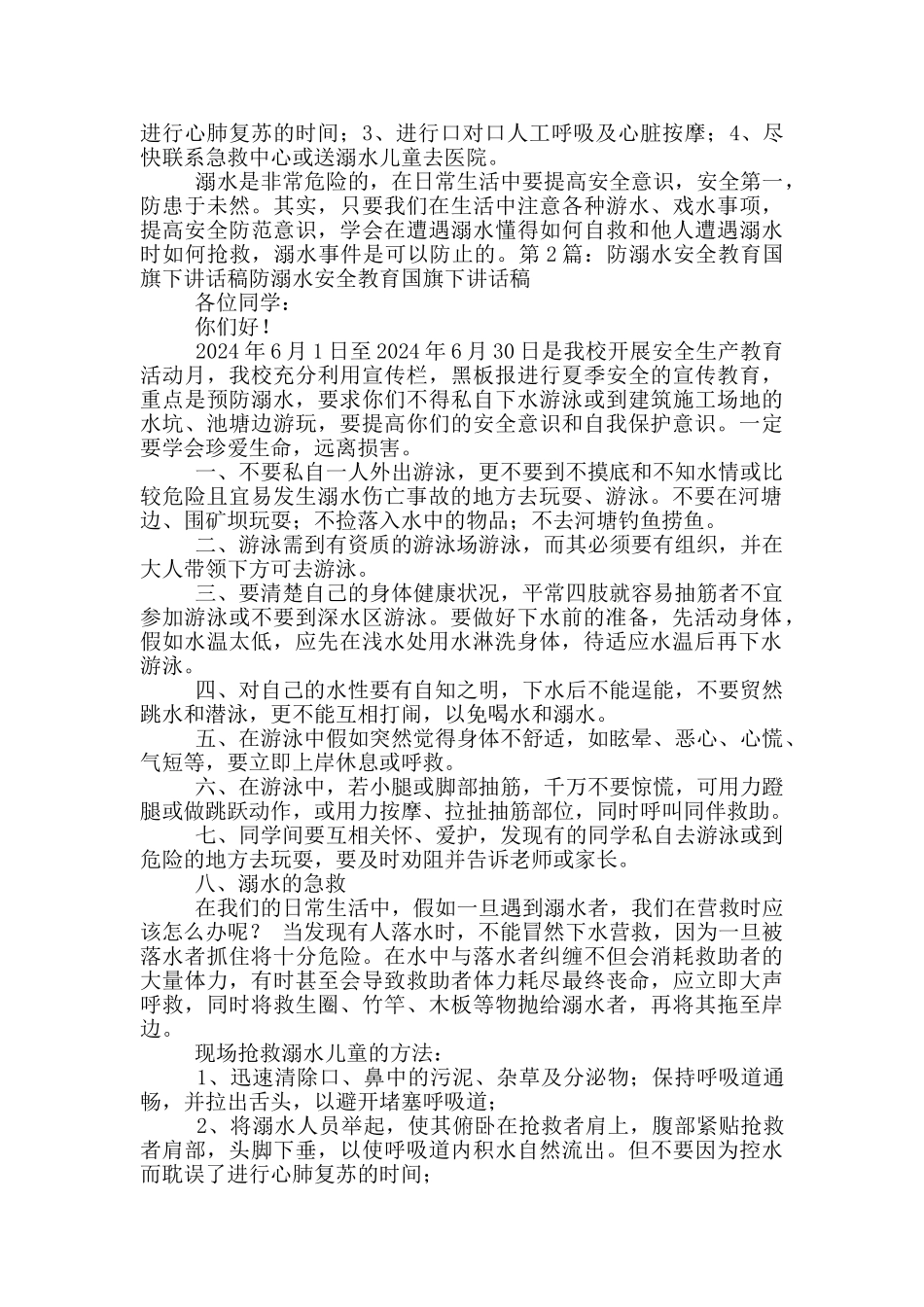 小学加强防暴雨_第2页