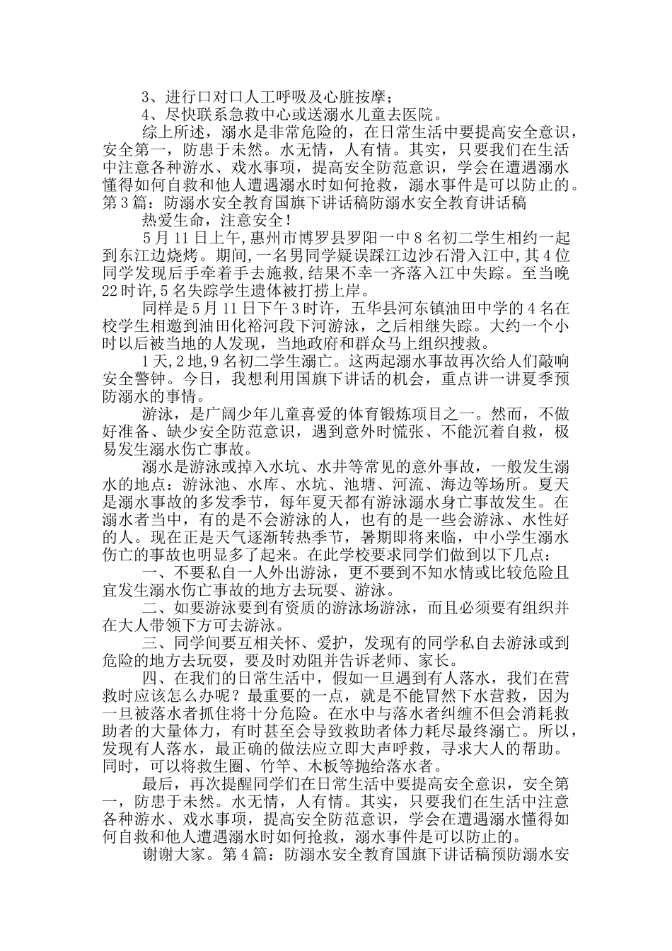 小学加强防暴雨_第3页