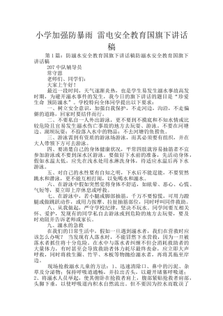 小学加强防暴雨