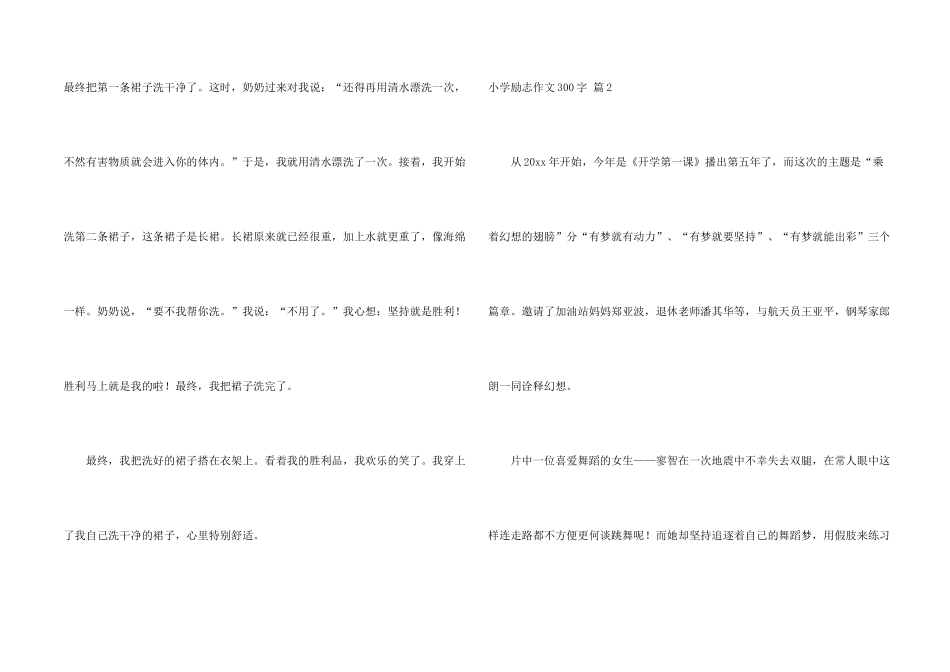 小学励志300字9篇_第2页