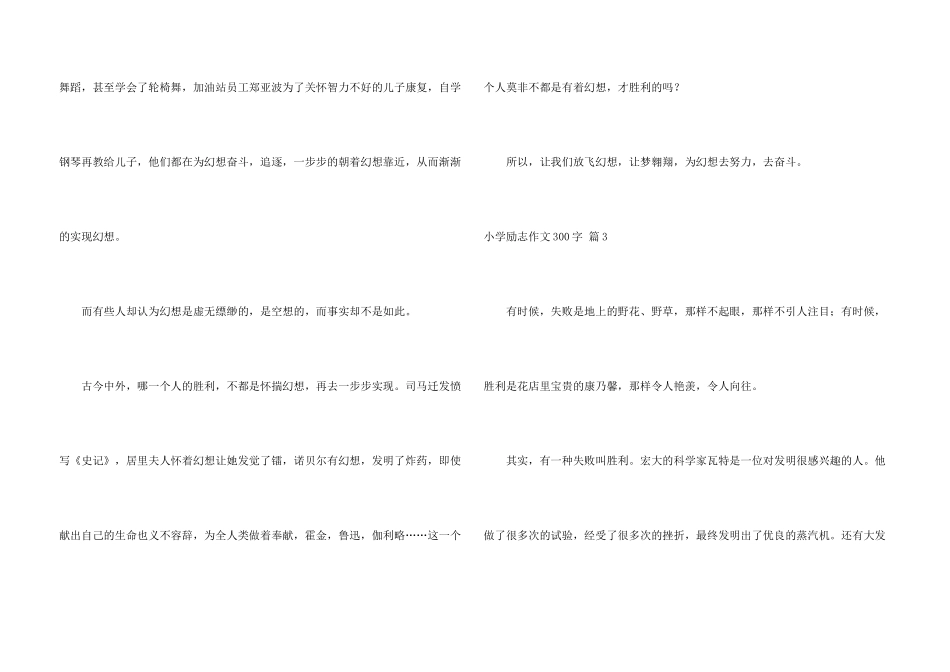 小学励志300字9篇_第3页