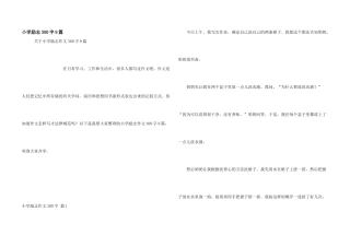 小学励志300字9篇