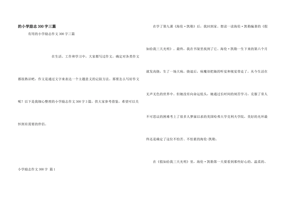 小学励志300字三篇_第1页