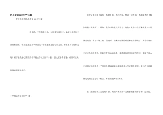 小学励志300字三篇