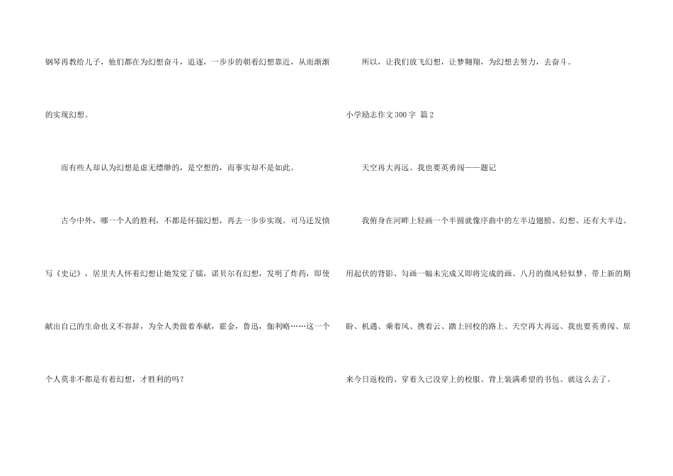 小学励志300字汇总六篇_第2页