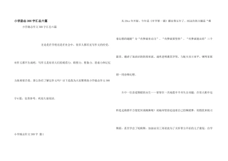 小学励志300字汇总六篇