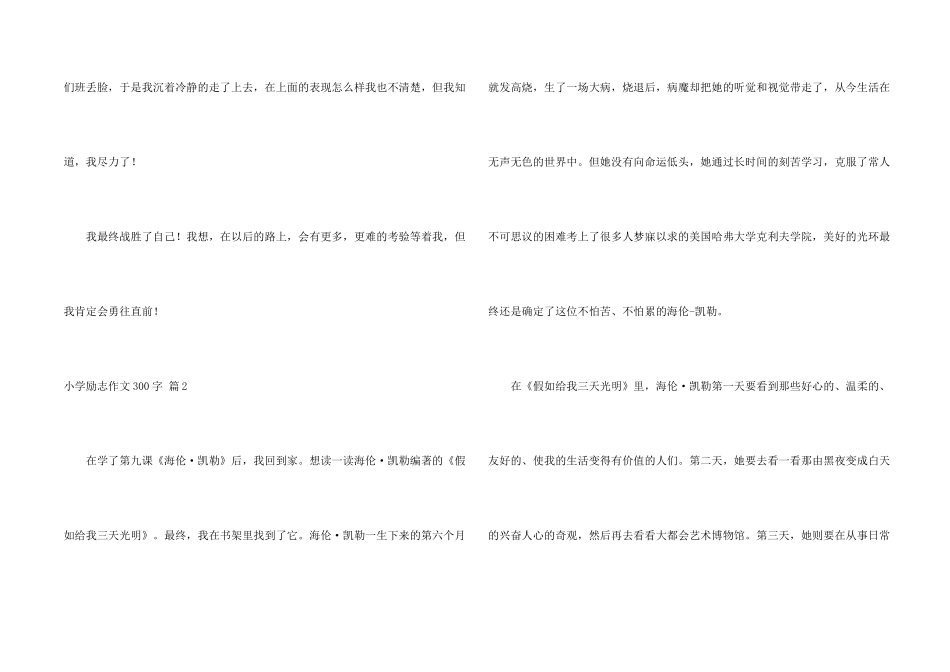 小学励志300字汇总8篇_第2页