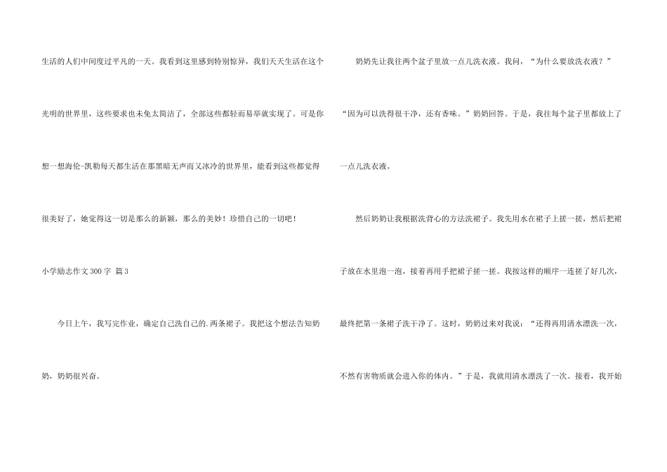 小学励志300字汇总8篇_第3页