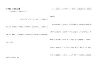 小学励志300字汇总8篇