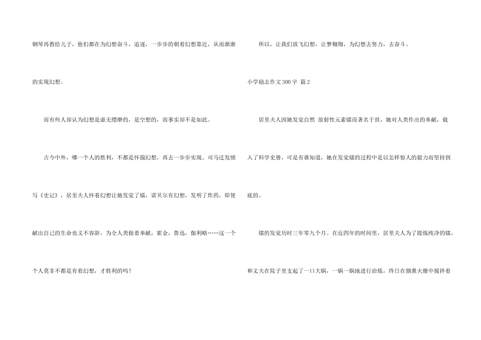 小学励志300字九篇_第2页