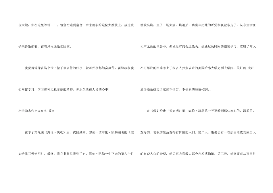 小学励志300字汇编六篇_第2页