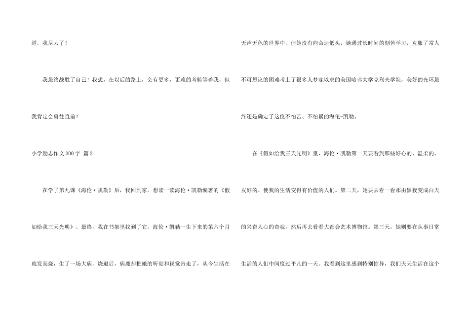 小学励志300字集合6篇_第2页
