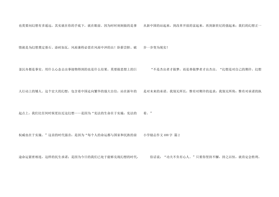 小学励志400字合集8篇_第2页