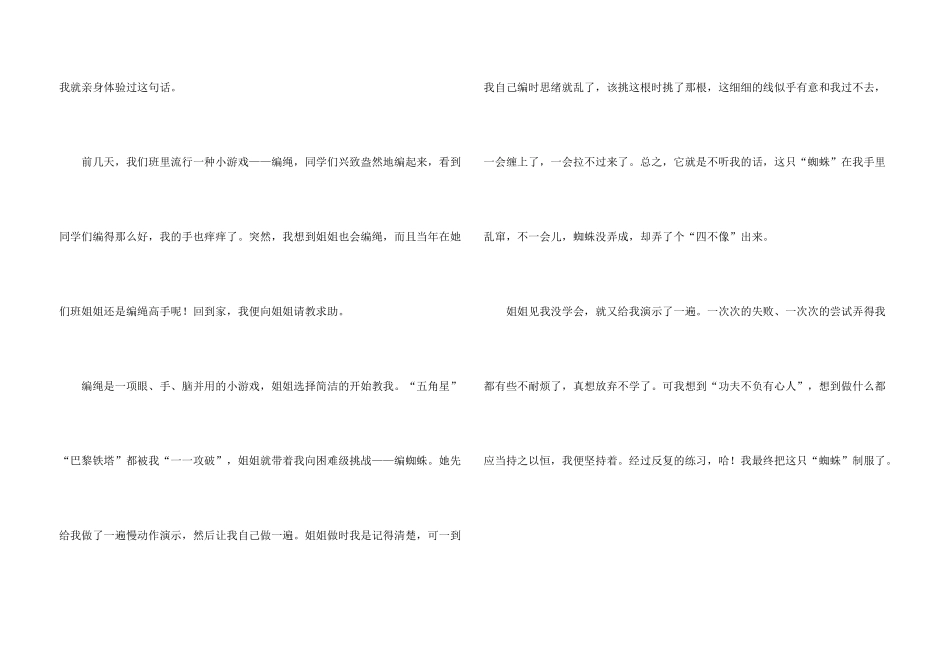 小学励志400字合集8篇_第3页