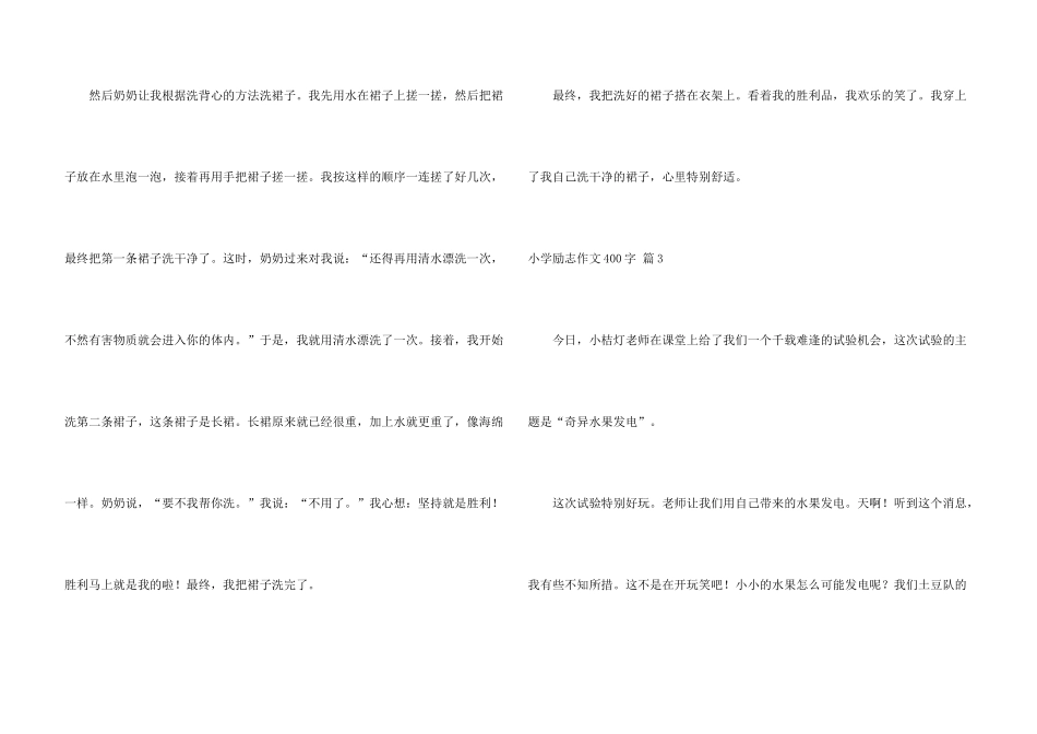 小学励志400字四篇_第3页