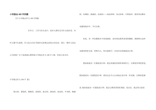 小学励志400字四篇