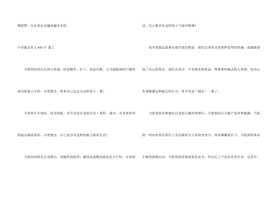 小学励志600字八篇_第3页