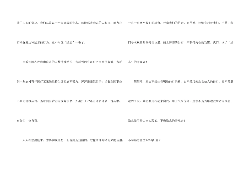 小学励志600字合集九篇_第2页