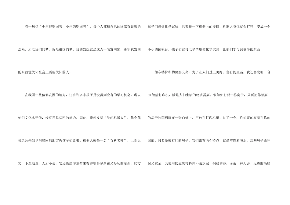 小学励志600字合集九篇_第3页