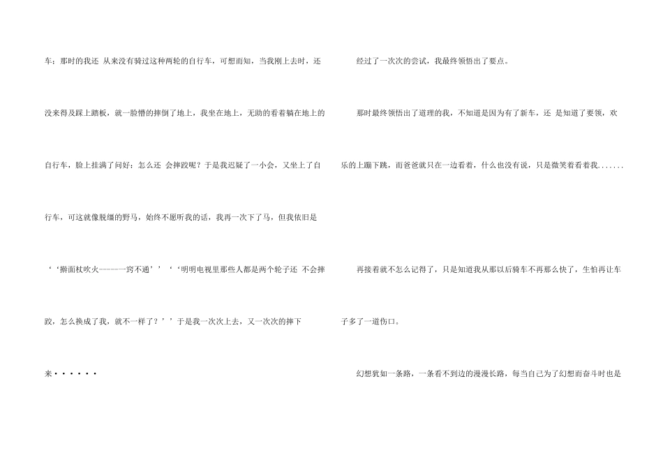 小学励志合集九篇_第2页