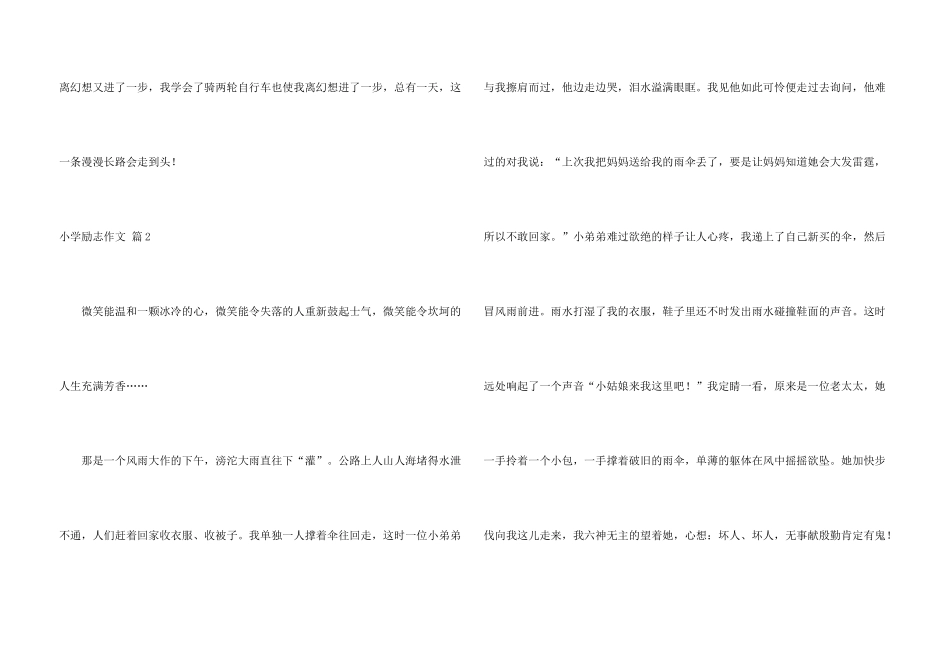 小学励志合集九篇_第3页