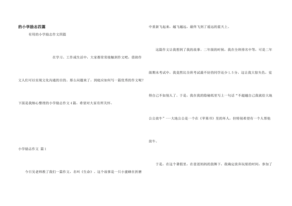 小学励志四篇_第1页