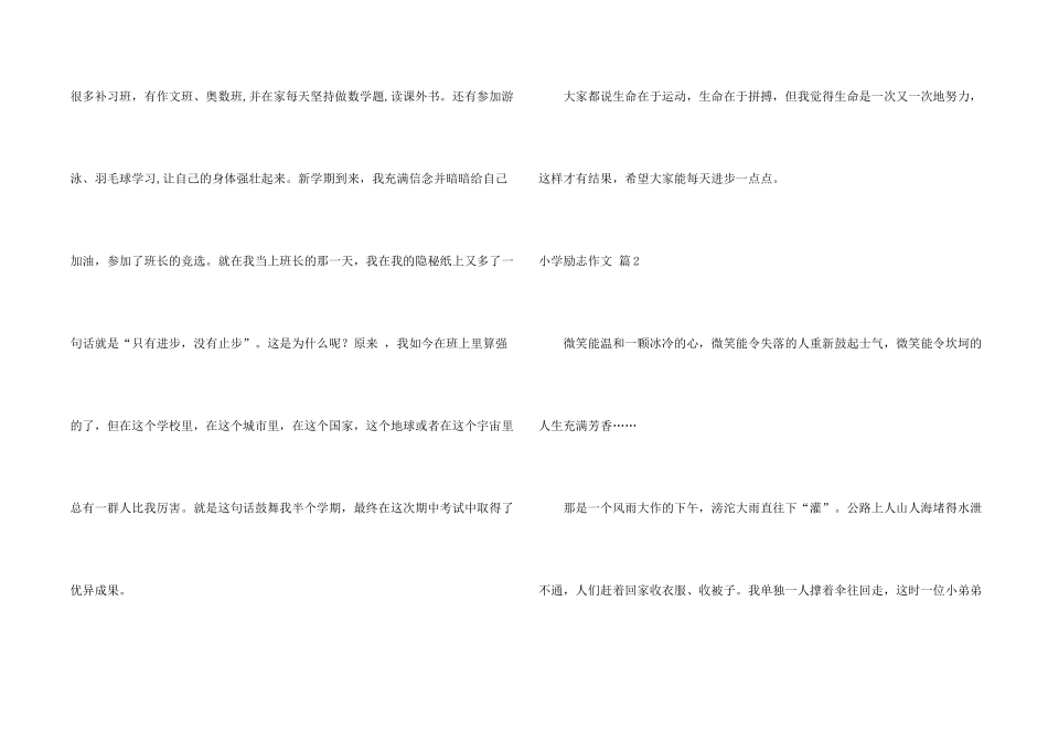 小学励志四篇_第2页