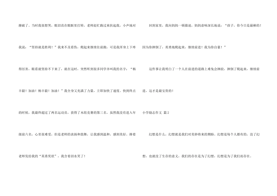 小学励志汇总8篇_第2页