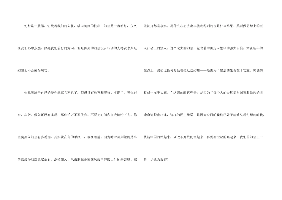 小学励志汇总8篇_第3页