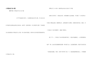小学励志汇总8篇