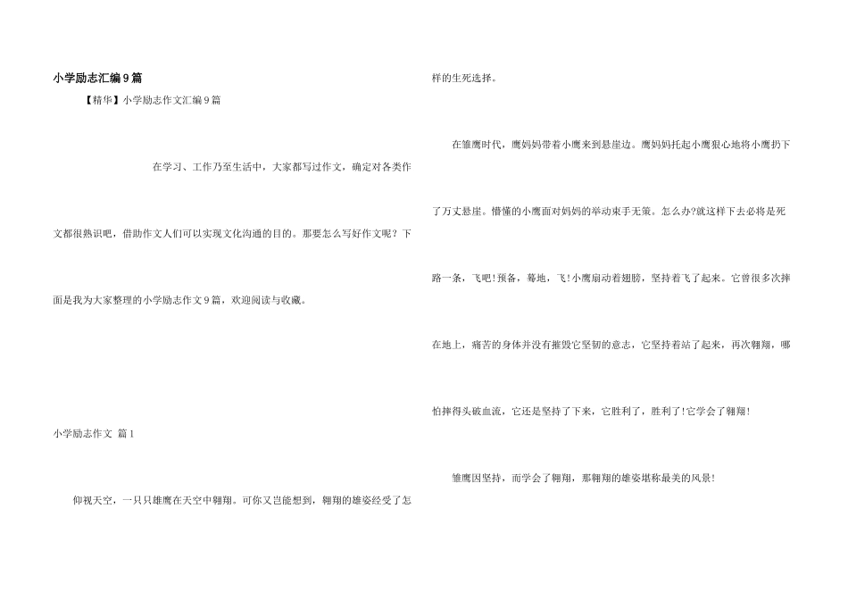 小学励志汇编9篇_第1页