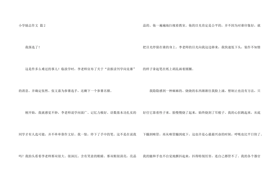 小学励志汇编9篇_第2页