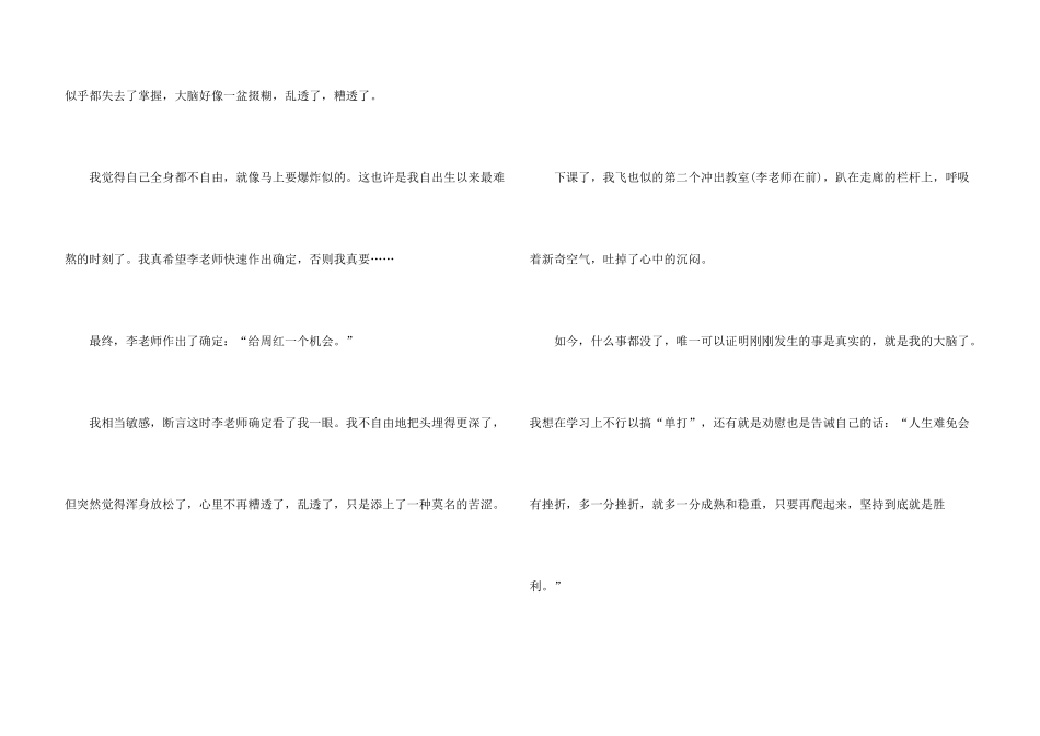 小学励志汇编9篇_第3页