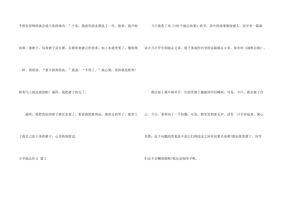 小学励志汇编六篇_第2页