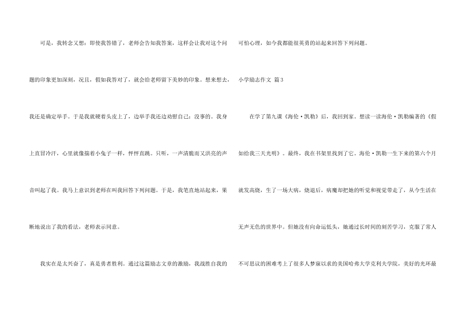 小学励志汇编六篇_第3页