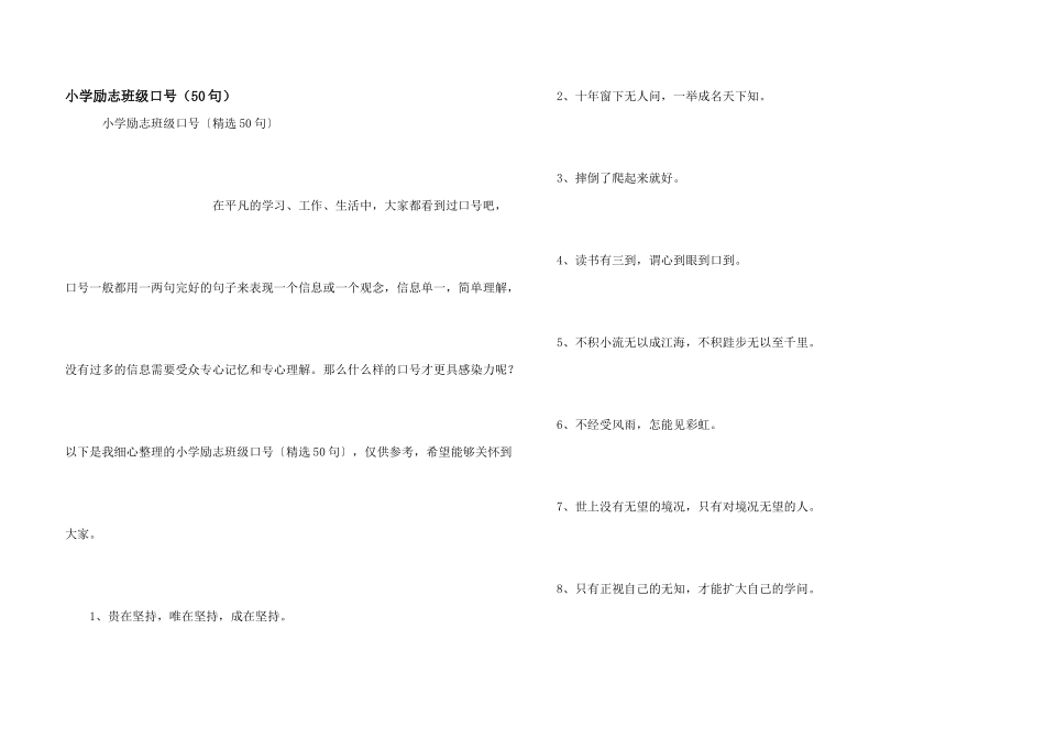 小学励志班级口号（50句）_第1页