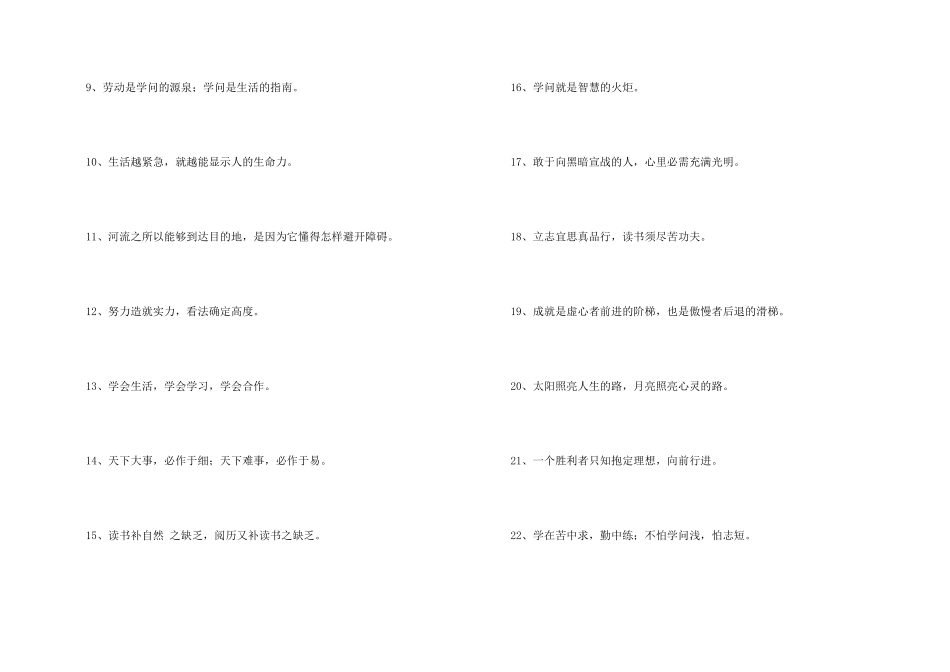小学励志班级口号（50句）_第2页