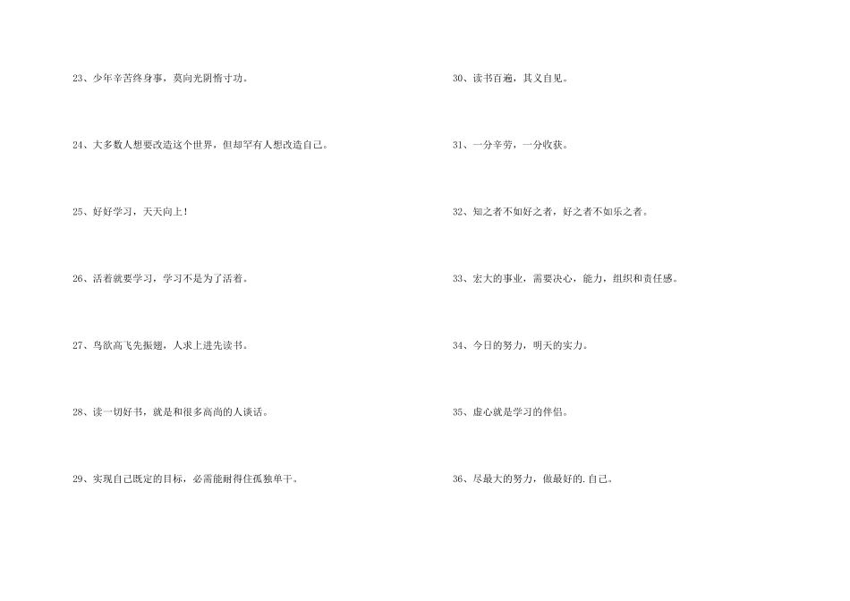 小学励志班级口号（50句）_第3页