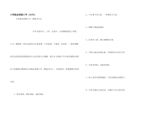 小学励志班级口号（50句）