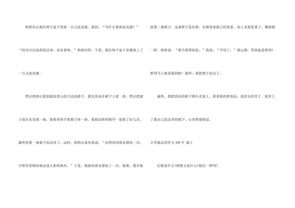 小学励志的400字八篇_第3页