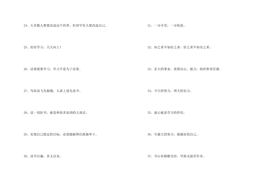 小学励志班级口号（80句）_第3页