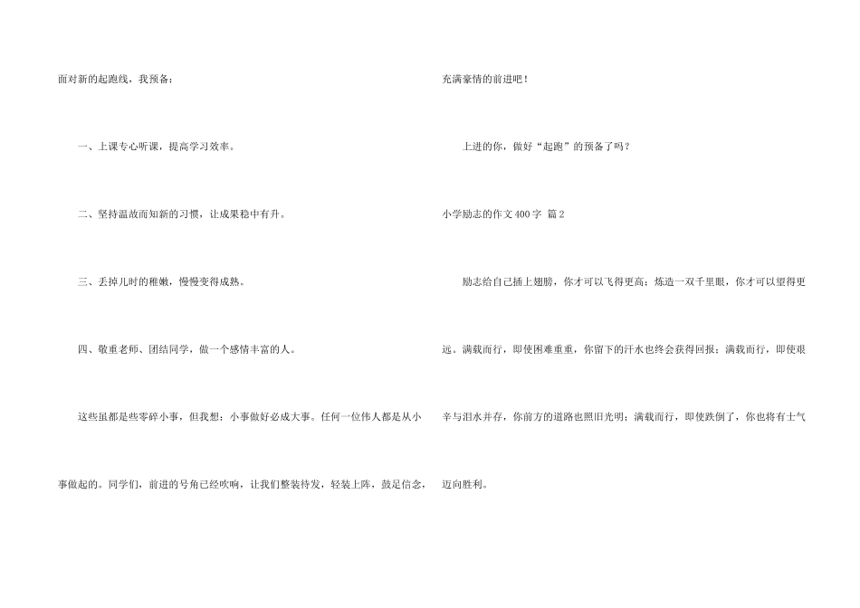 小学励志的400字四篇_第2页