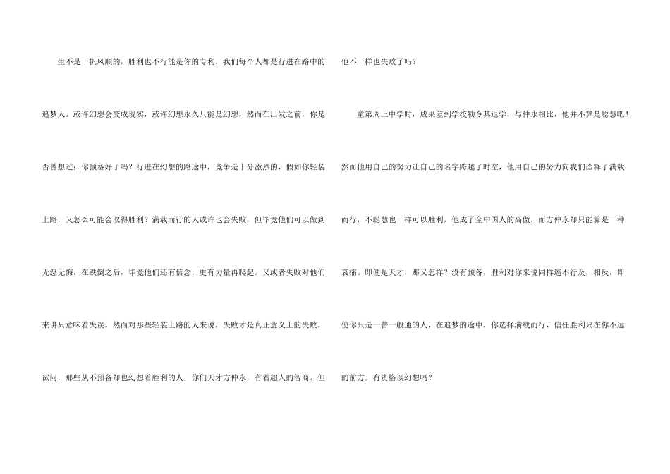 小学励志的400字四篇_第3页