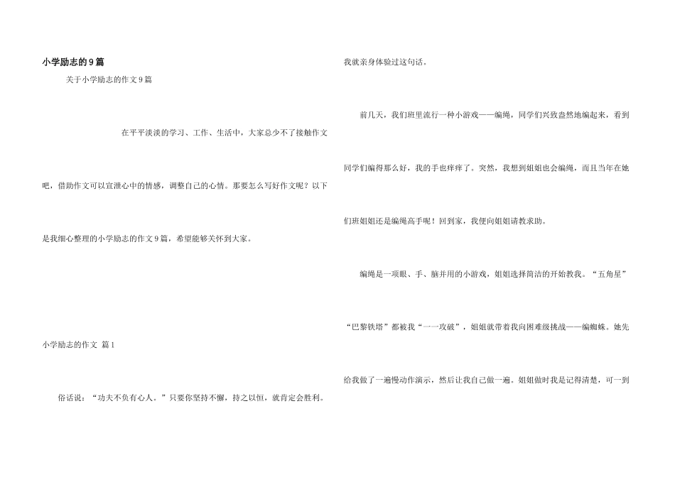 小学励志的9篇_第1页