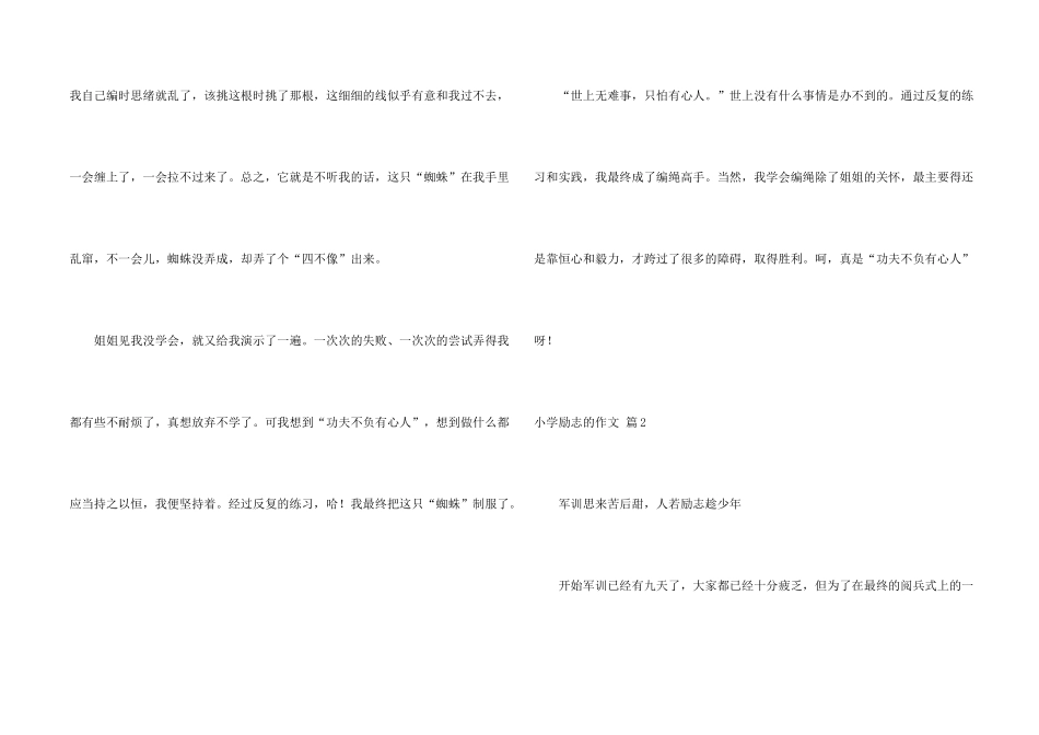 小学励志的9篇_第2页