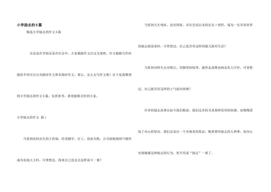 小学励志的8篇_第1页