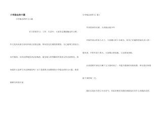 小学励志的六篇
